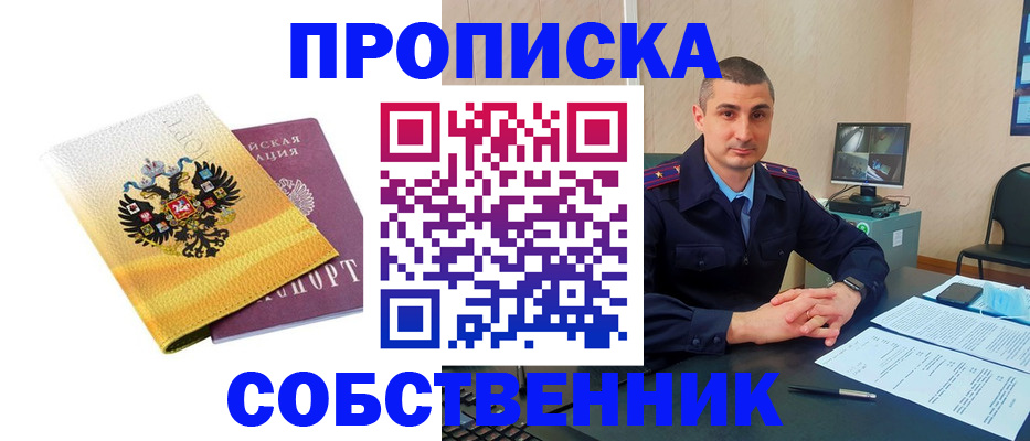 прописка от собственника в Плавске
